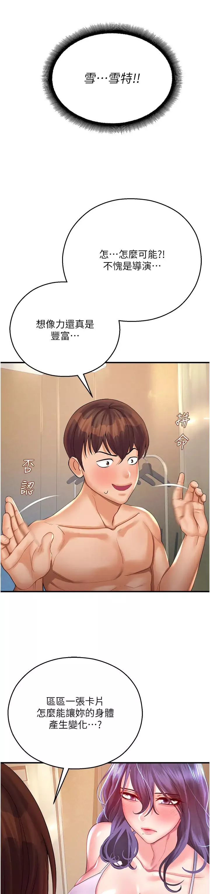 命運濕樂園第26話-讓人慾罷不能的高潮卡