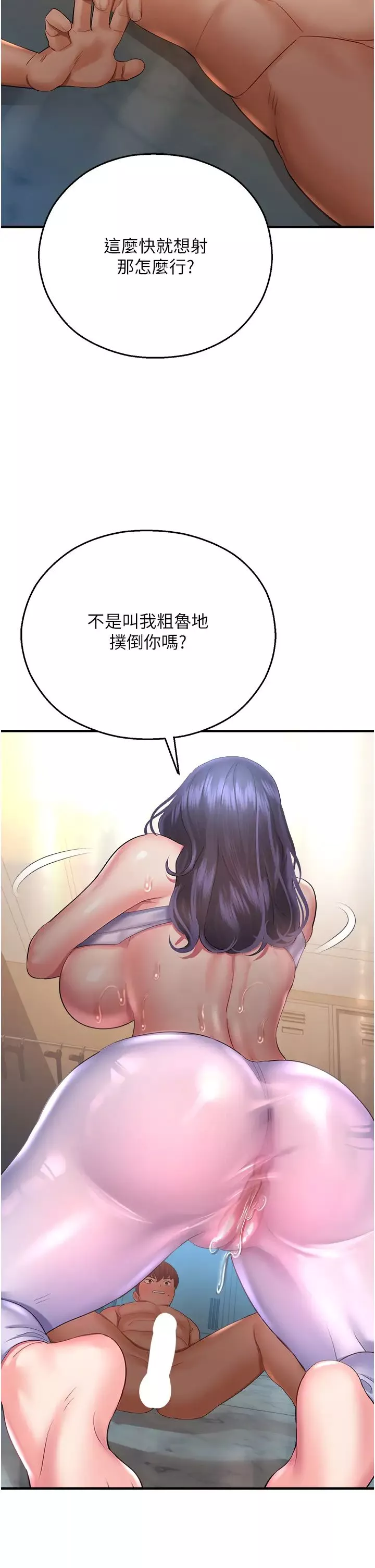 命运湿乐园-第27话-用肉棒融化冰山 - 图片 16