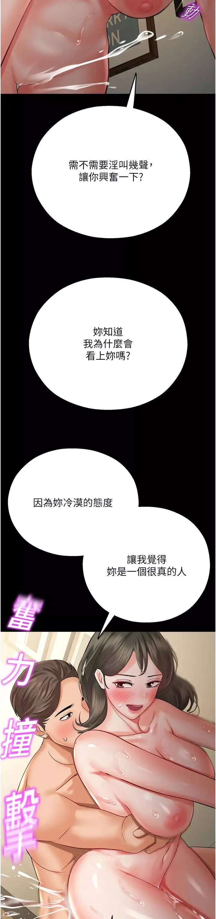 命运湿乐园-第27话-用肉棒融化冰山 - 图片 36
