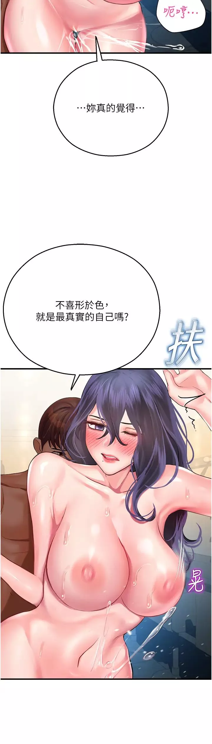 命运湿乐园-第27话-用肉棒融化冰山 - 图片 42