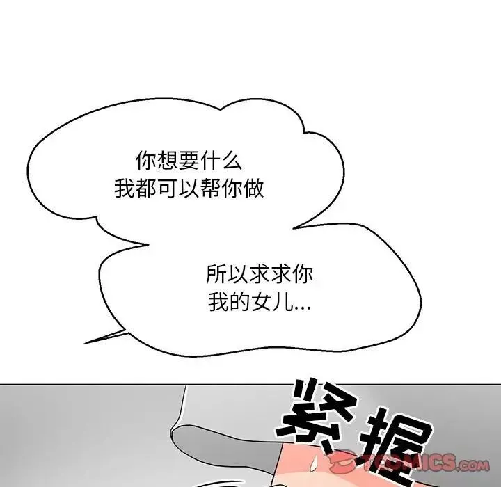 兒子的樂園第17話