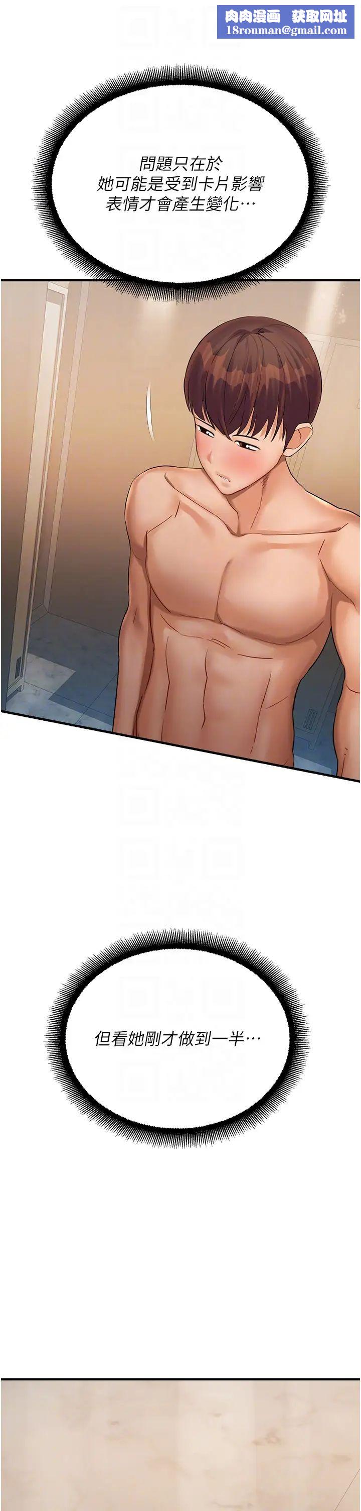 命運濕樂園第28話-Sugerdaddy的離間計