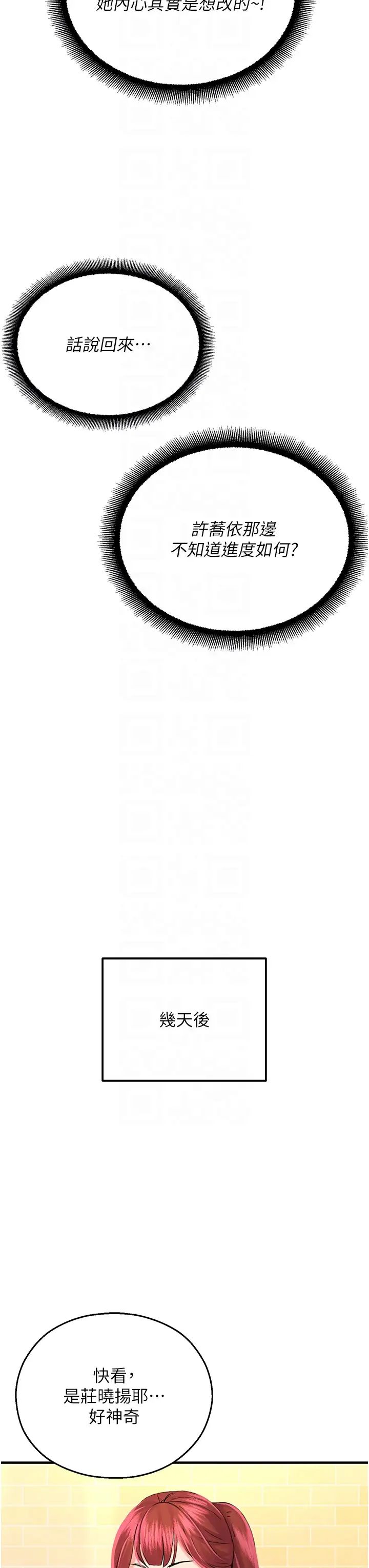 命运湿乐园第28话-Sugerdaddy的离间计