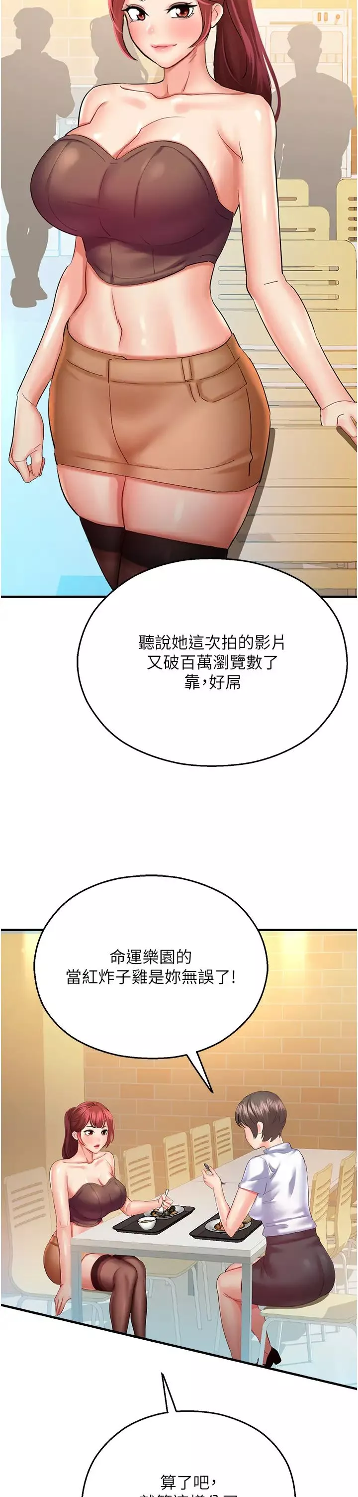 命运湿乐园-第28话-Sugerdaddy的离间计 - 图片 29