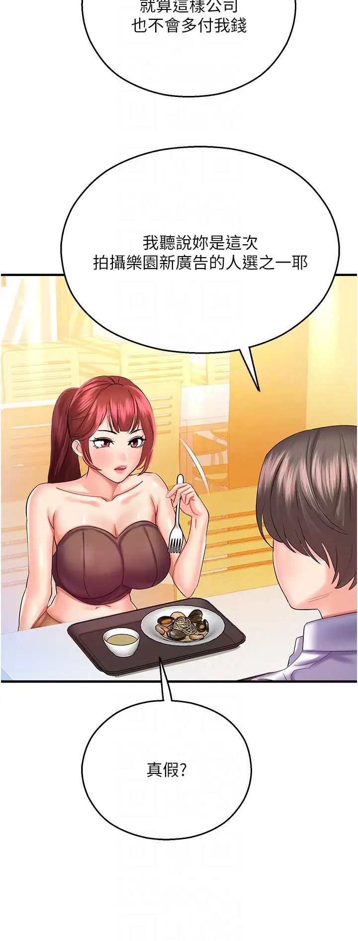 命运湿乐园第28话-Sugerdaddy的离间计