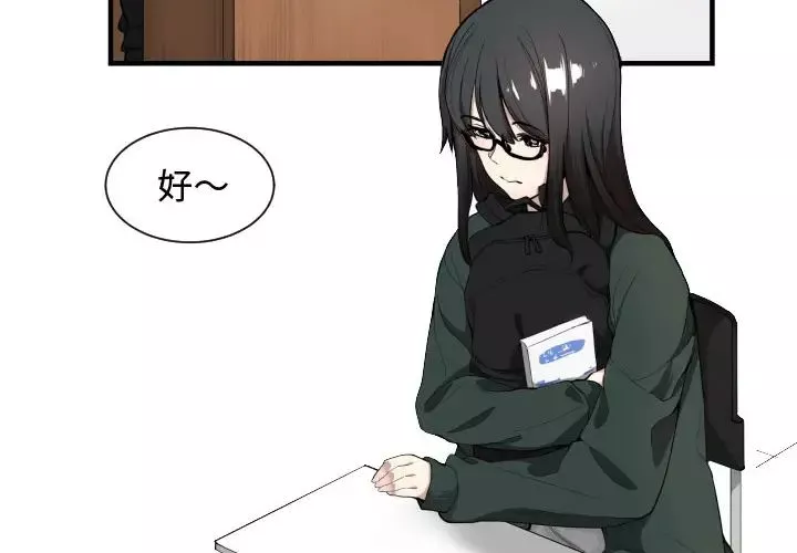 有什么了不起的!-第1话 - 图片 4