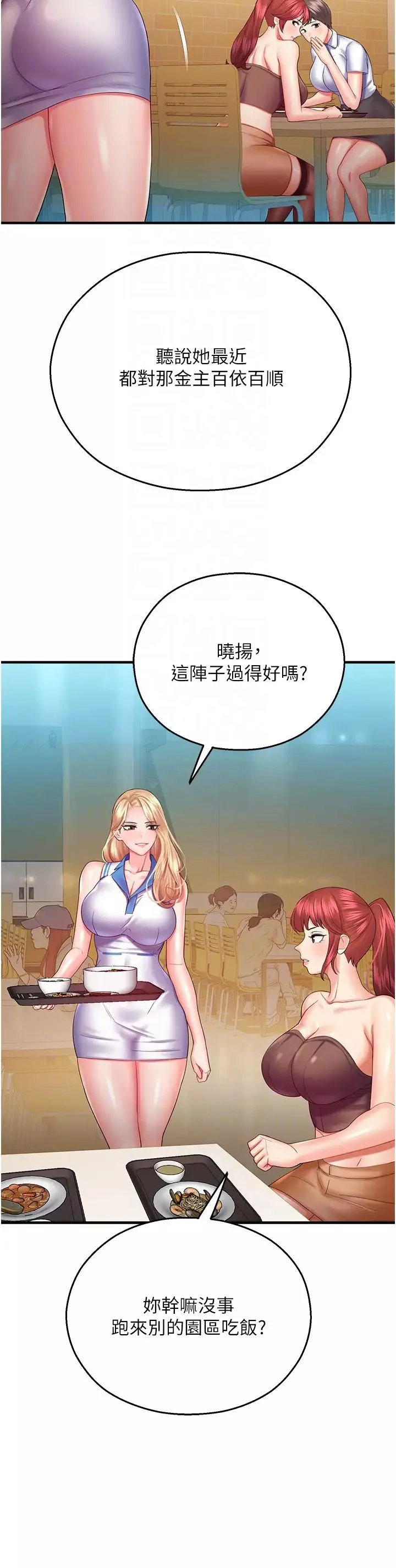 命運濕樂園第28話-Sugerdaddy的離間計