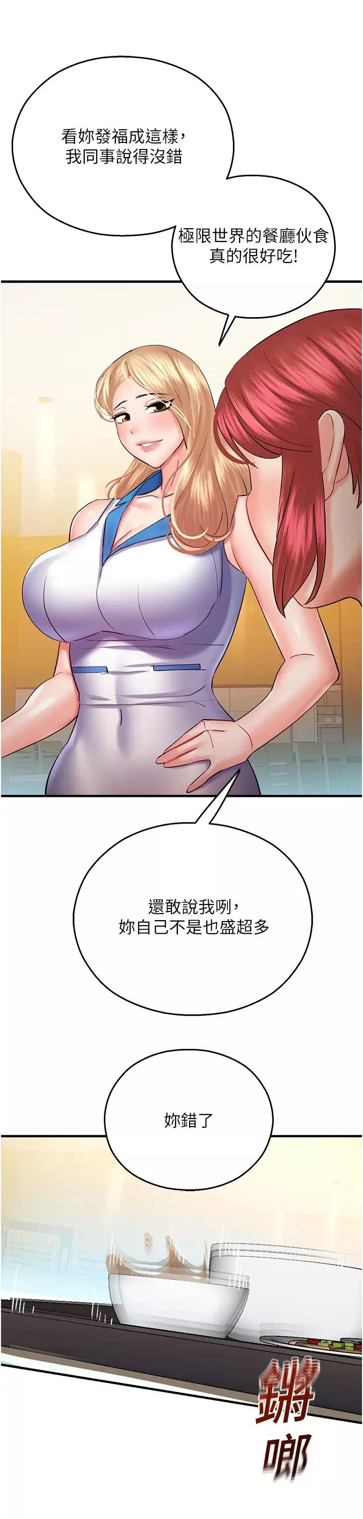 命运湿乐园-第28话-Sugerdaddy的离间计 - 图片 35