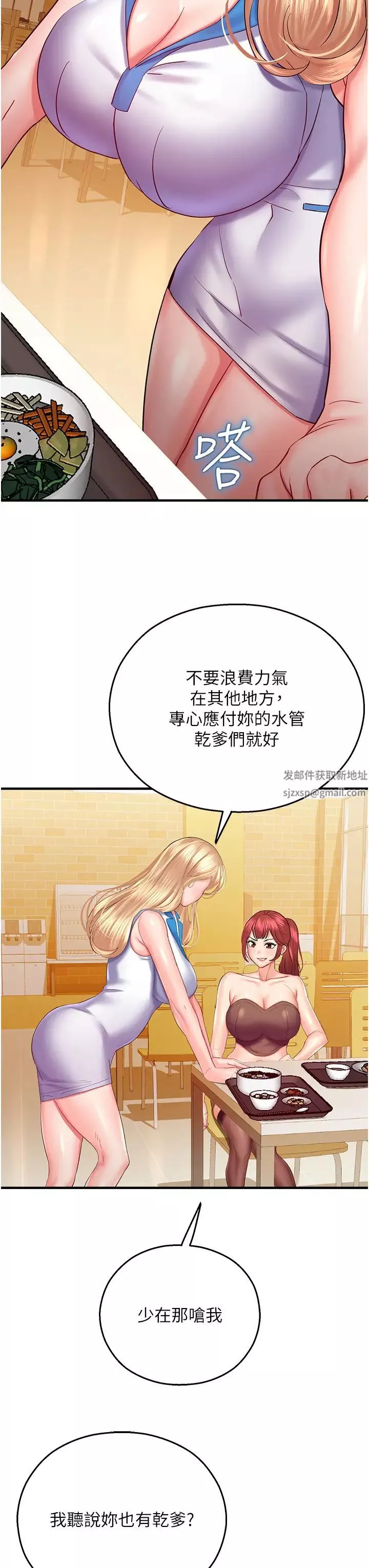 命運濕樂園第28話-Sugerdaddy的離間計