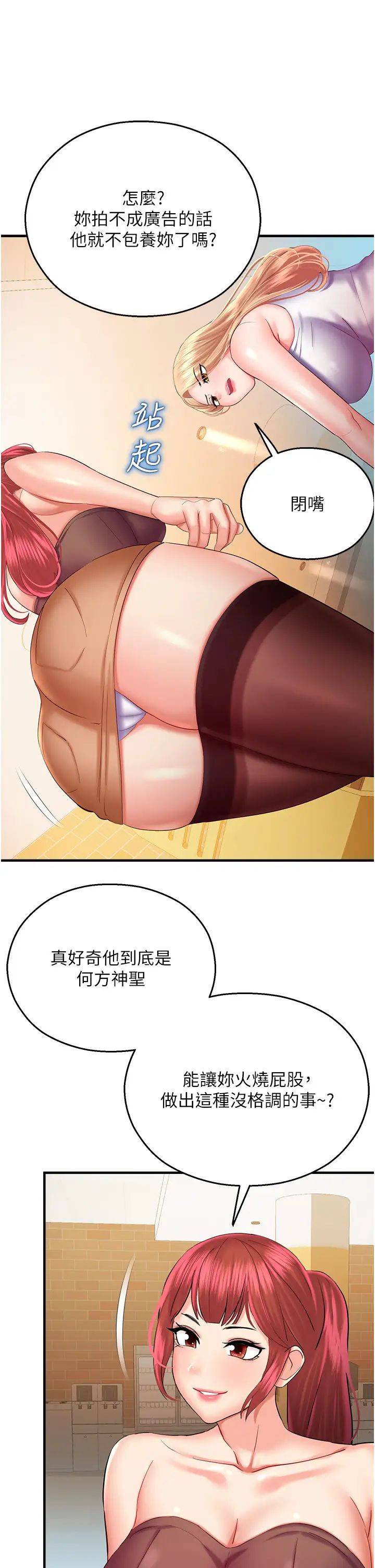 命運濕樂園第28話-Sugerdaddy的離間計