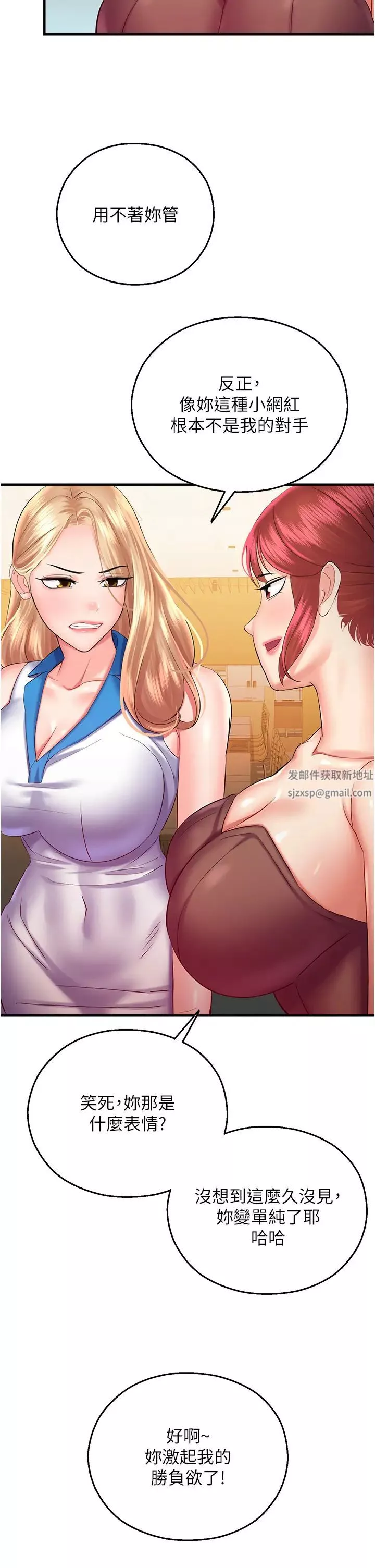 命运湿乐园-第28话-Sugerdaddy的离间计 - 图片 40