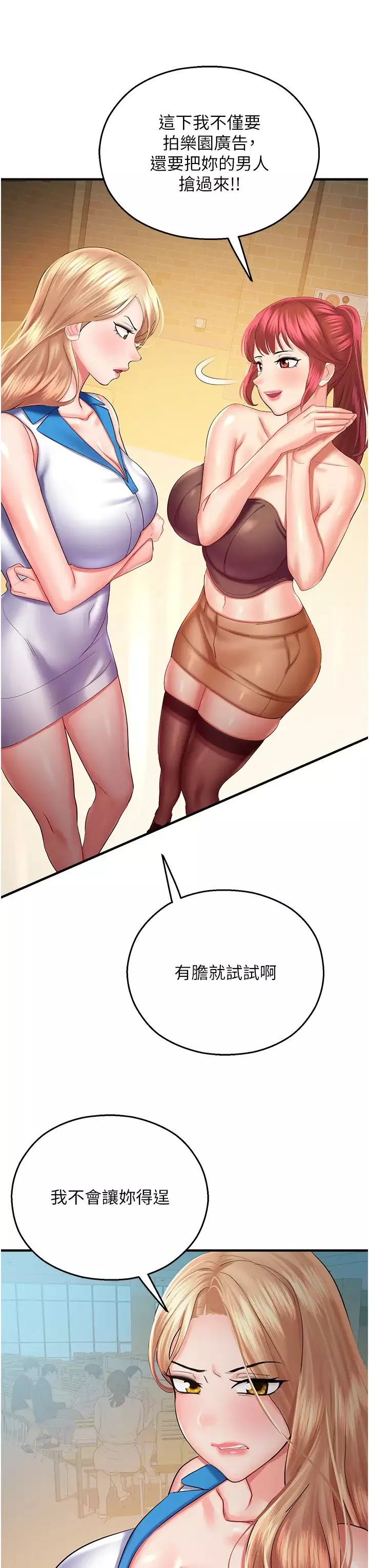 命运湿乐园-第28话-Sugerdaddy的离间计 - 图片 41