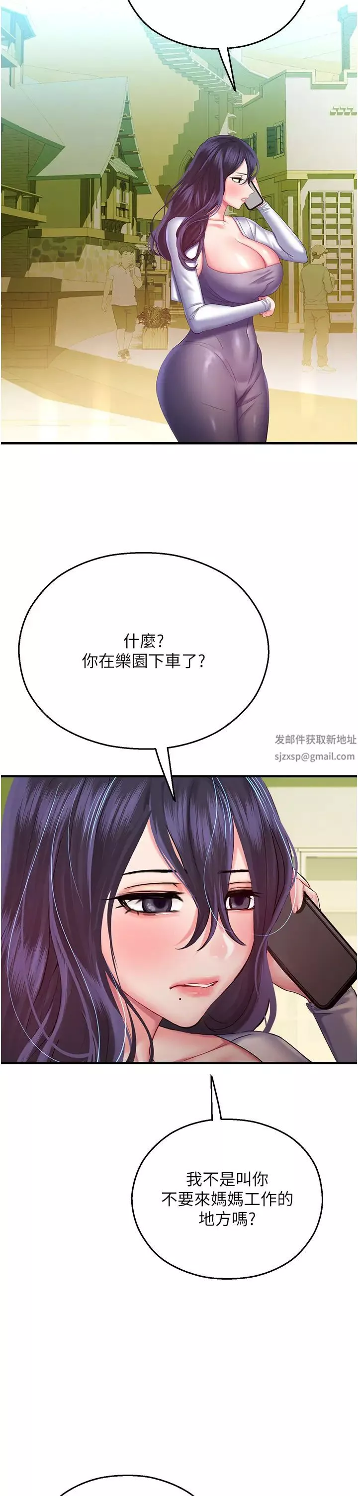 命運濕樂園第28話-Sugerdaddy的離間計