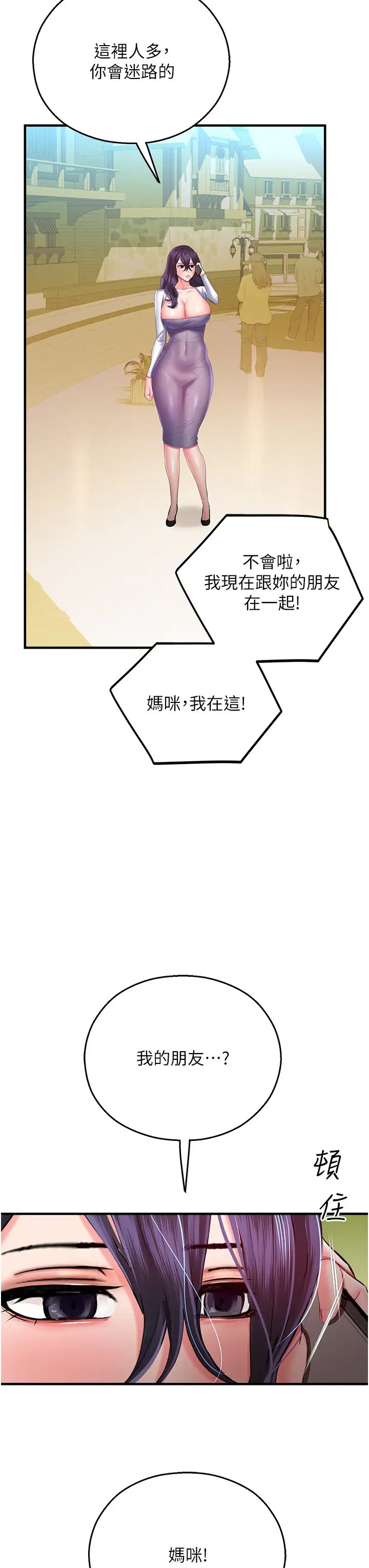 命运湿乐园第28话-Sugerdaddy的离间计