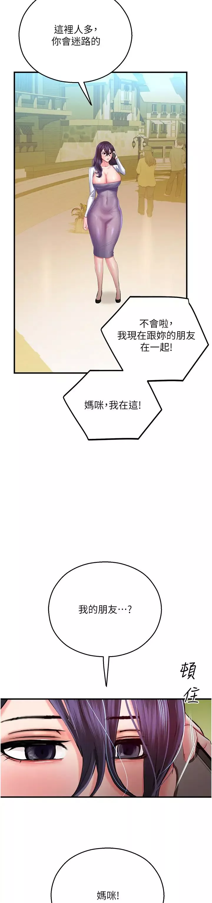 命运湿乐园-第28话-Sugerdaddy的离间计 - 图片 45