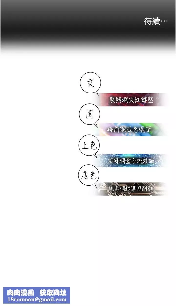 命运湿乐园-第28话-Sugerdaddy的离间计 - 图片 50