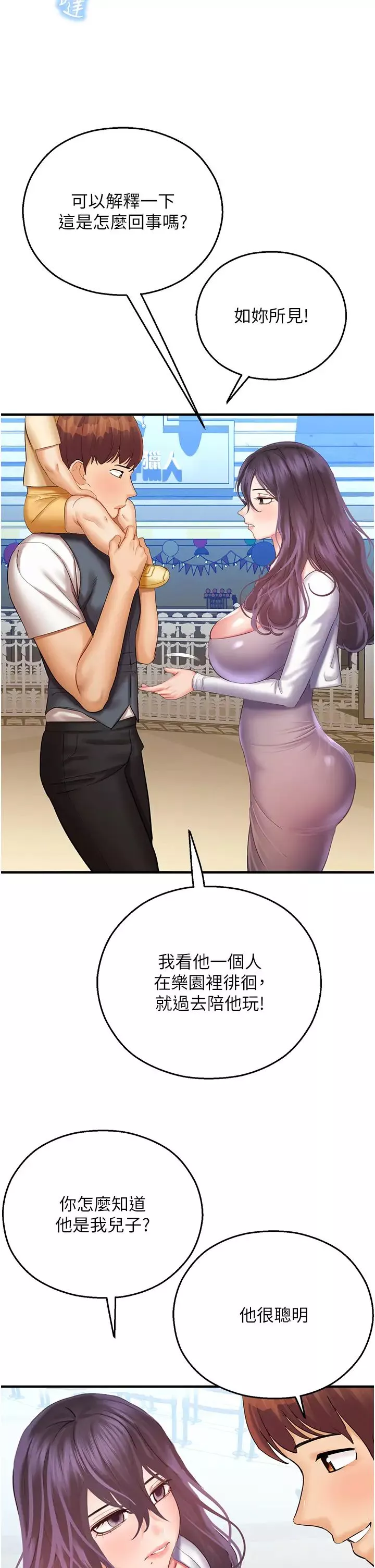 命运湿乐园-第29话-令人小鹿乱撞的摸头杀 - 图片 8