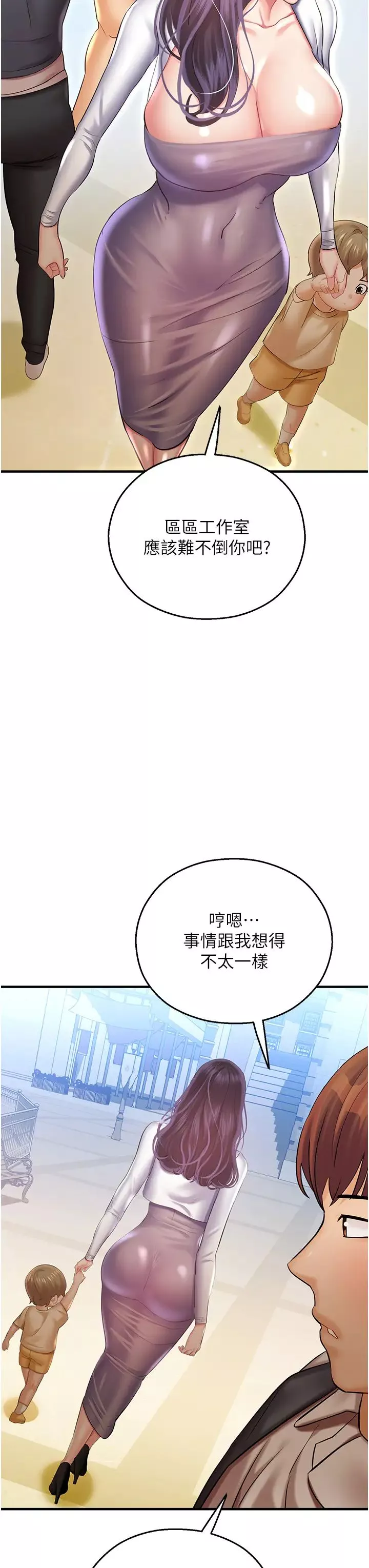 命運濕樂園第29話-令人小鹿亂撞的摸頭殺