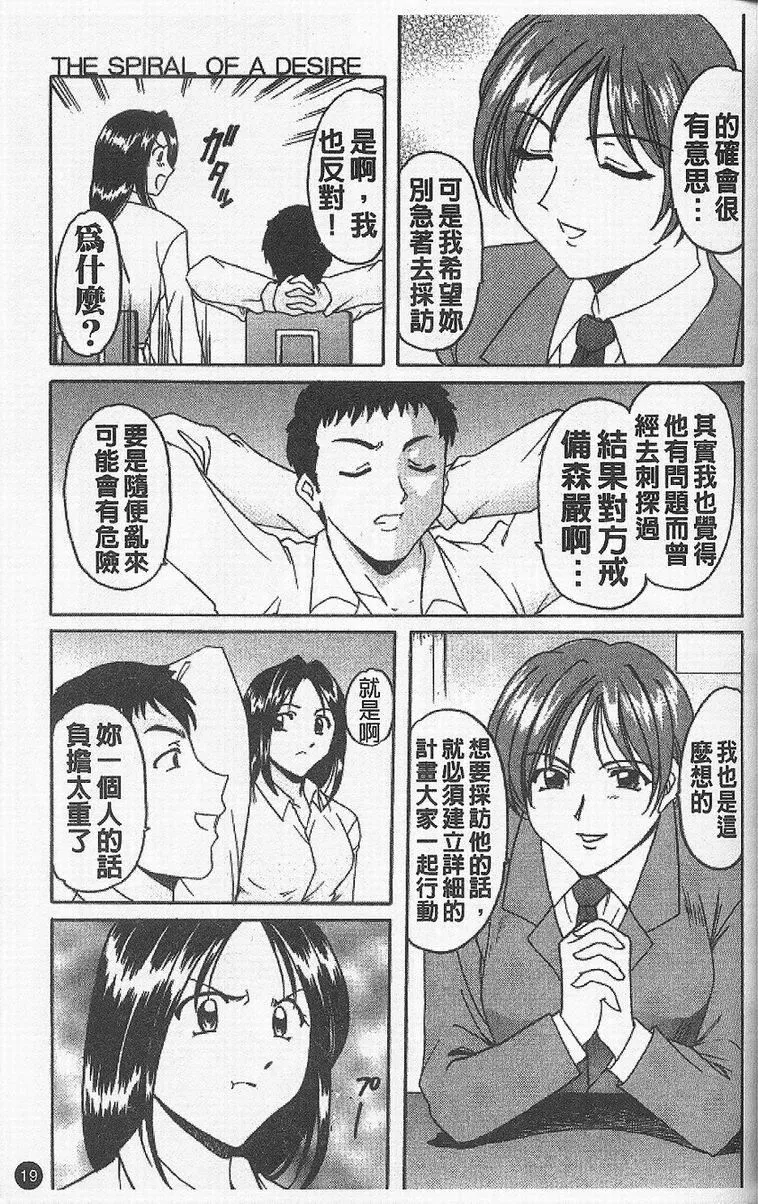 [星野竜一]欲望の螺旋[中]-[星野竜一]欲望の螺旋[中] - 图片 23