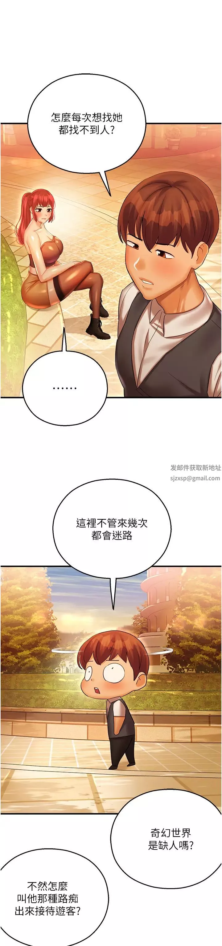 命运湿乐园-第29话-令人小鹿乱撞的摸头杀 - 图片 17