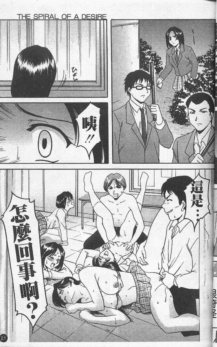 [星野竜一]欲望の螺旋[中]-[星野竜一]欲望の螺旋[中] - 图片 25