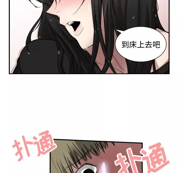 有什么了不起的!-第1话 - 图片 43