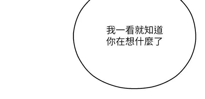命运湿乐园-第29话-令人小鹿乱撞的摸头杀 - 图片 40