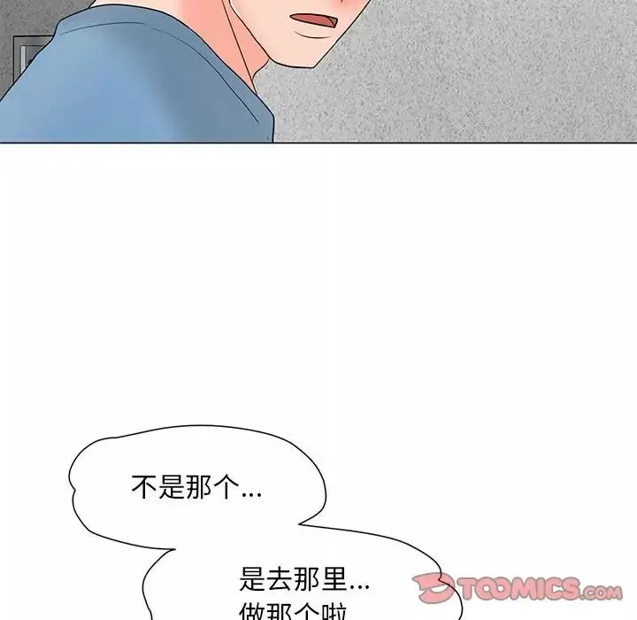 兒子的樂園第18話