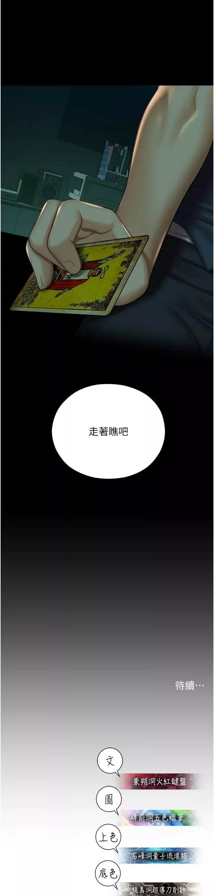 命运湿乐园-第29话-令人小鹿乱撞的摸头杀 - 图片 52