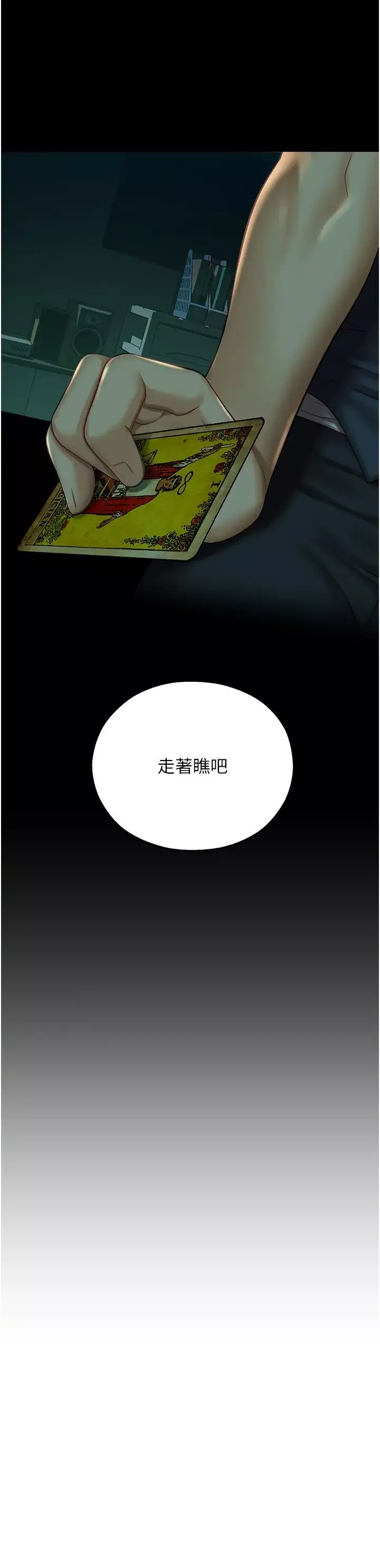 命运湿乐园-第30话-在黑暗中拯救地方妈妈 - 图片 5