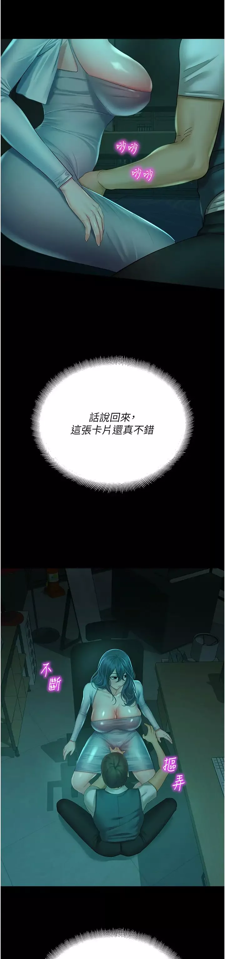 命運濕樂園第30話-在黑暗中拯救地方媽媽
