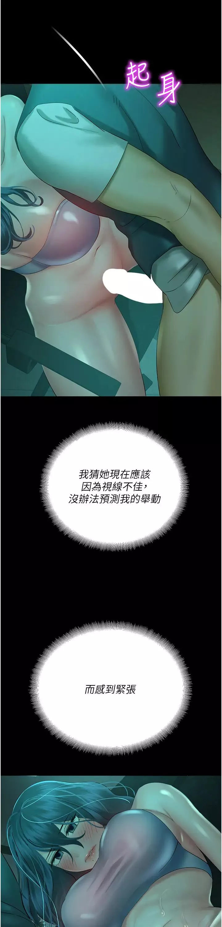 命運濕樂園第30話-在黑暗中拯救地方媽媽