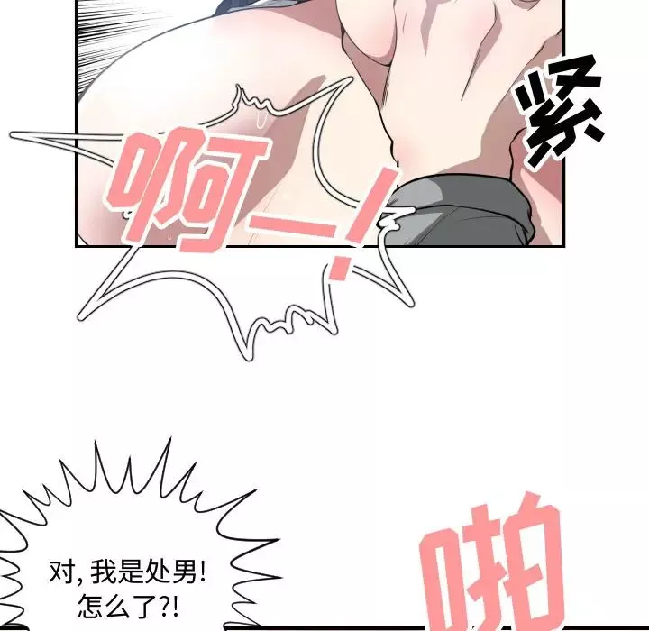 有什么了不起的!-第1话 - 图片 79