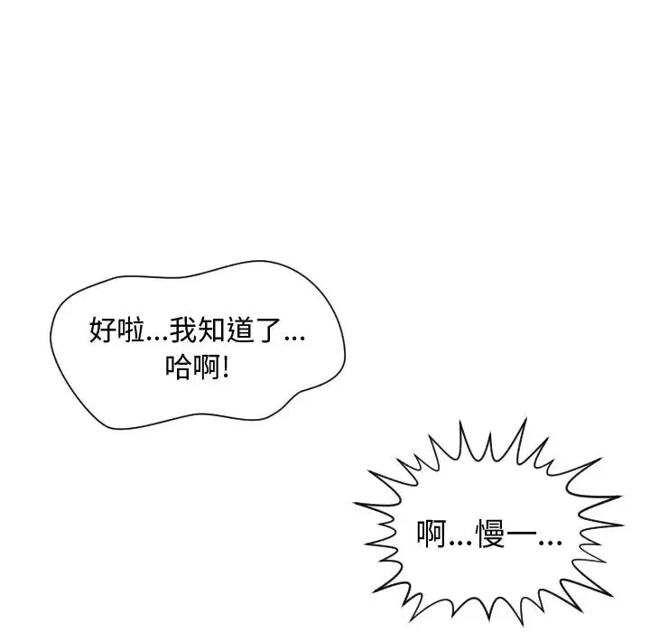 有什么了不起的!-第1话 - 图片 81