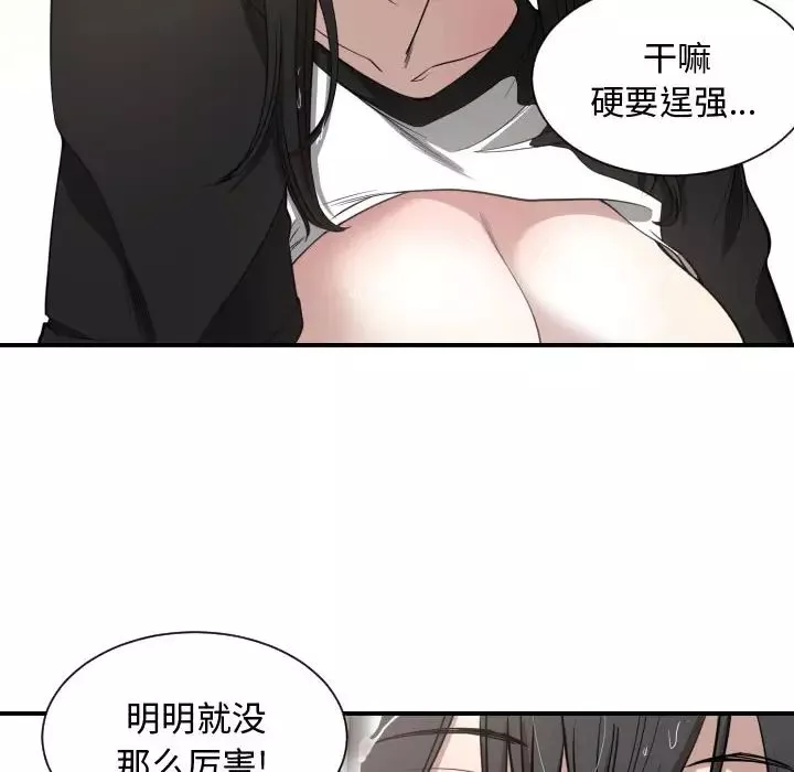 有什么了不起的!-第1话 - 图片 88