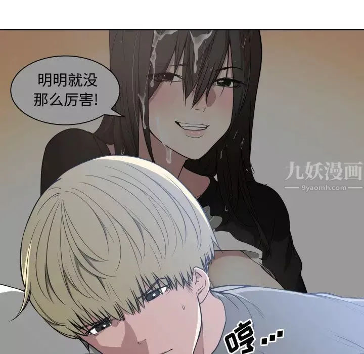 有什么了不起的!-第2话 - 图片 7
