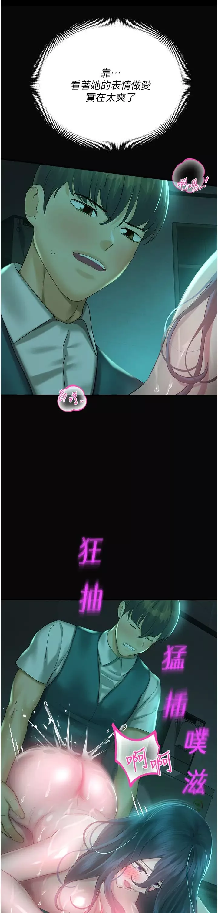 命運濕樂園第31話-釋放慾望的快感