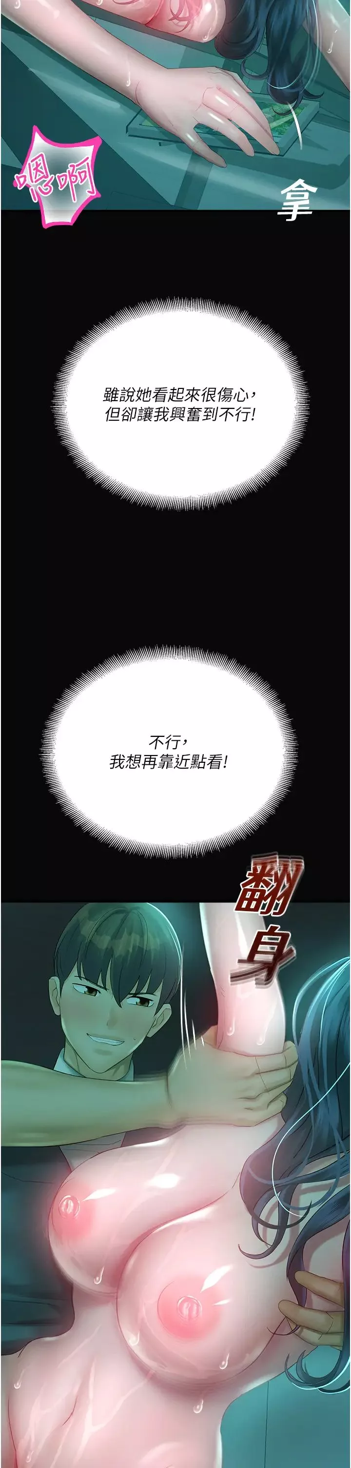 命運濕樂園第31話-釋放慾望的快感