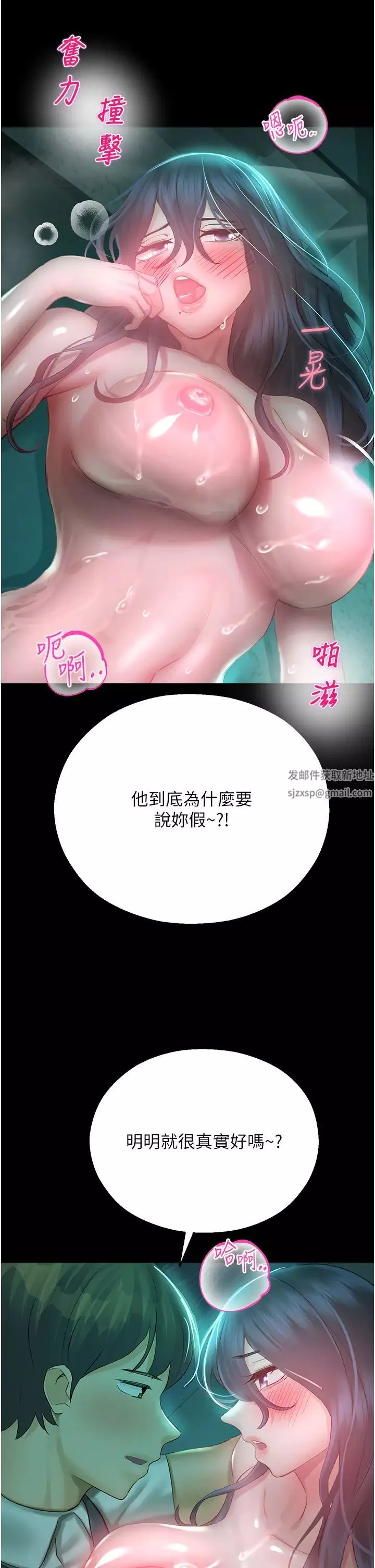 命运湿乐园-第31话-释放慾望的快感 - 图片 16