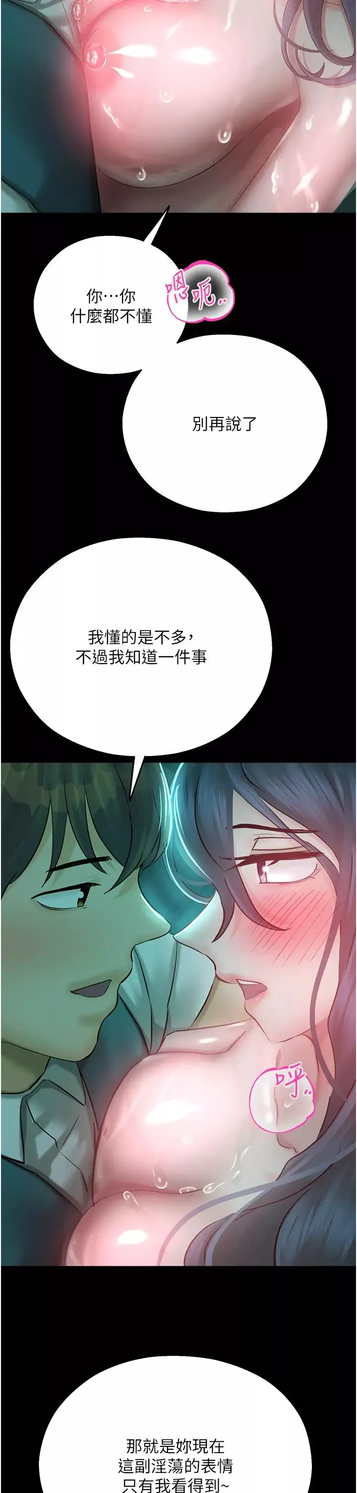 命运湿乐园-第31话-释放慾望的快感 - 图片 17