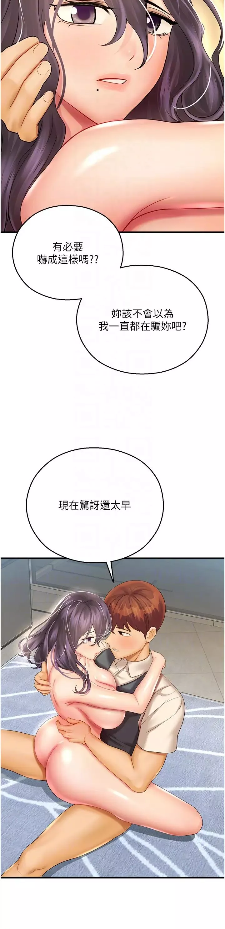命運濕樂園第31話-釋放慾望的快感