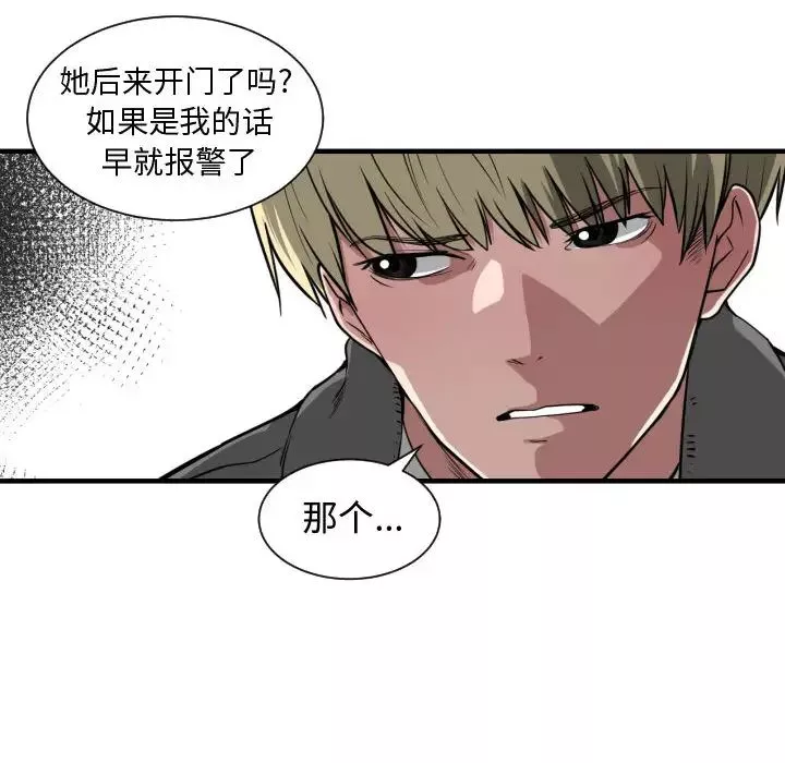 有什么了不起的!-第2话 - 图片 36