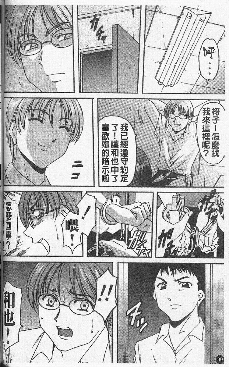 [星野竜一]欲望の螺旋[中]-[星野竜一]欲望の螺旋[中] - 图片 84