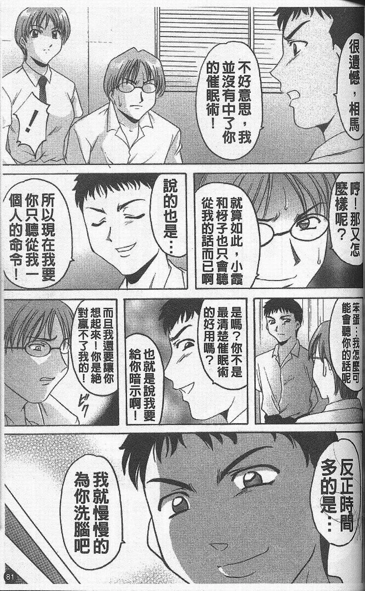 [星野竜一]欲望の螺旋[中]-[星野竜一]欲望の螺旋[中] - 图片 85