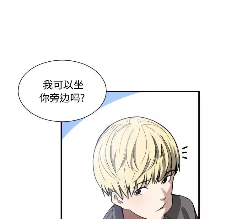 有什麼了不起的!第2話