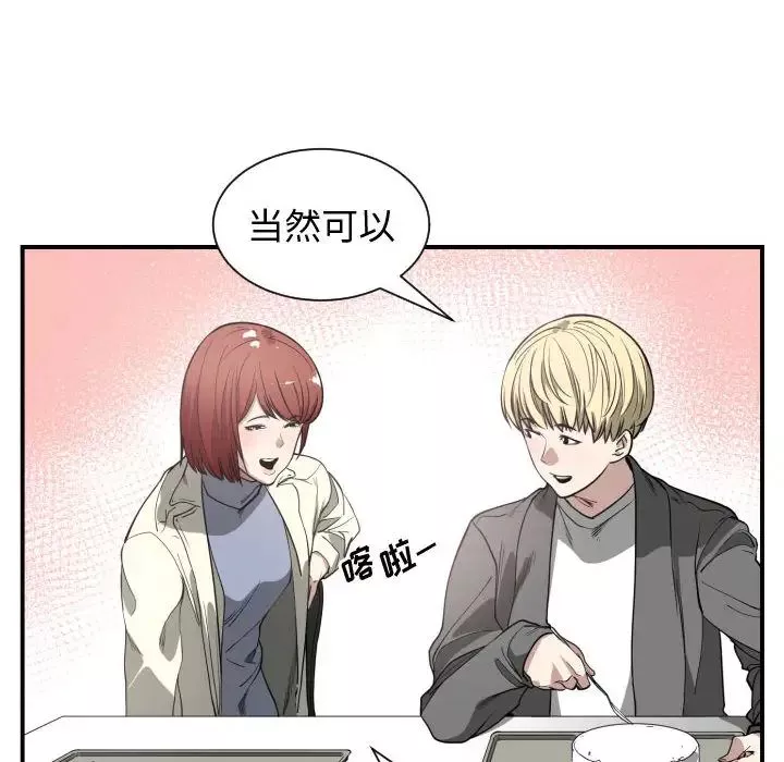 有什么了不起的!-第2话 - 图片 46