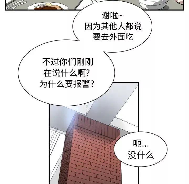 有什么了不起的!-第2话 - 图片 47