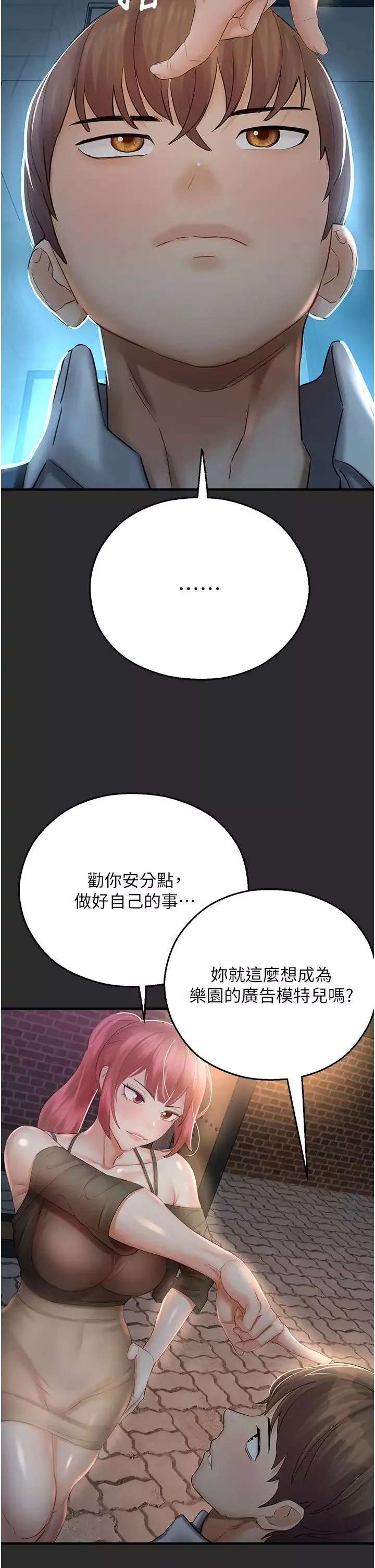 命运湿乐园-第31话-释放慾望的快感 - 图片 50