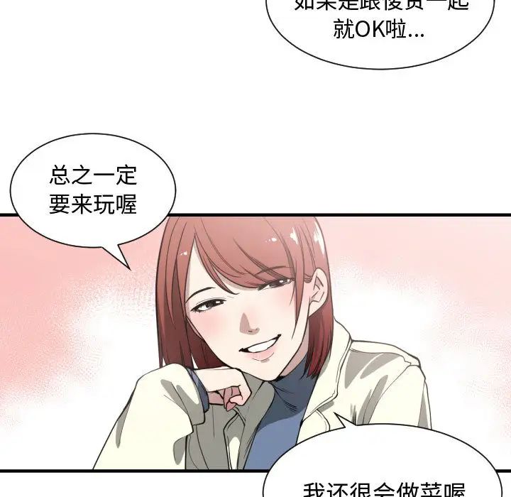 有什麼了不起的!第2話