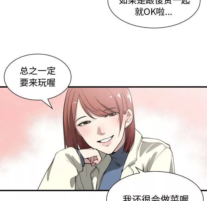 有什么了不起的!-第2话 - 图片 56